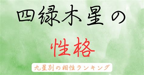 七赤金性|七赤金星の性格(男性・女性)を解説。九星気学の相性。